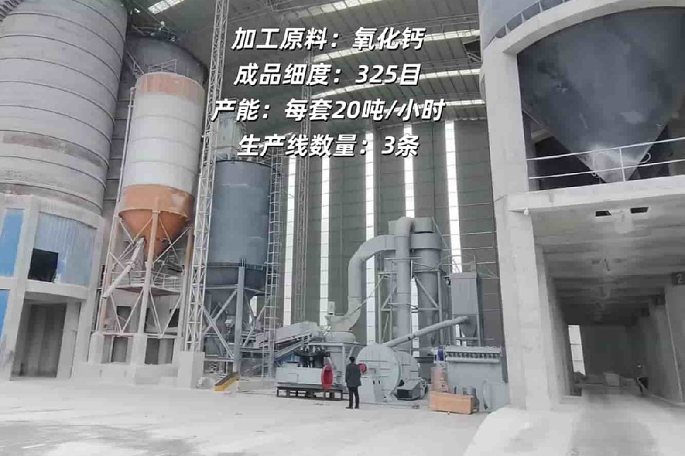 湖北某鈣業(yè)公司引進(jìn)氫氧化鈣生產(chǎn)線三套